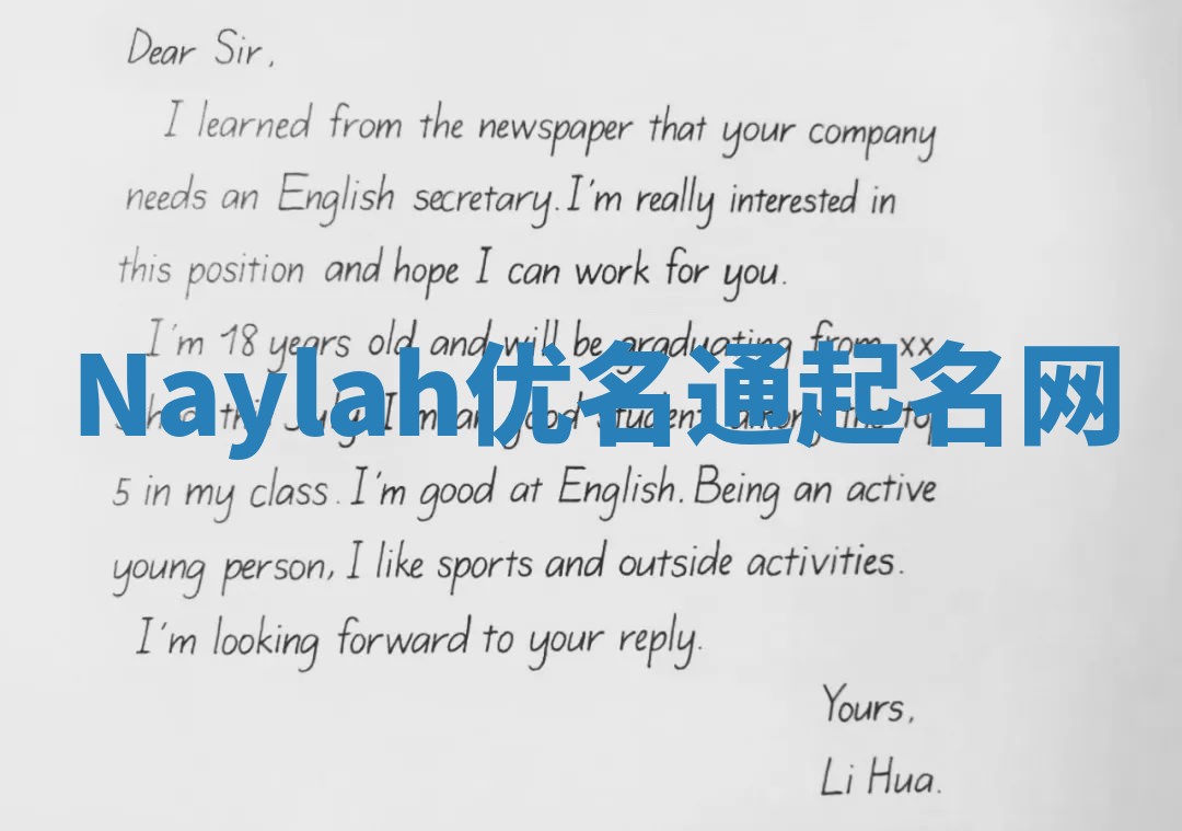 Naylah优名通起名网