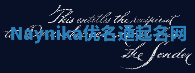 Naynika优名通起名网