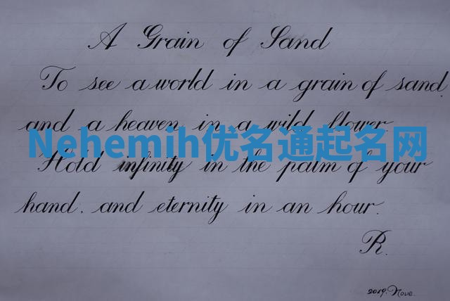 Nehemih优名通起名网