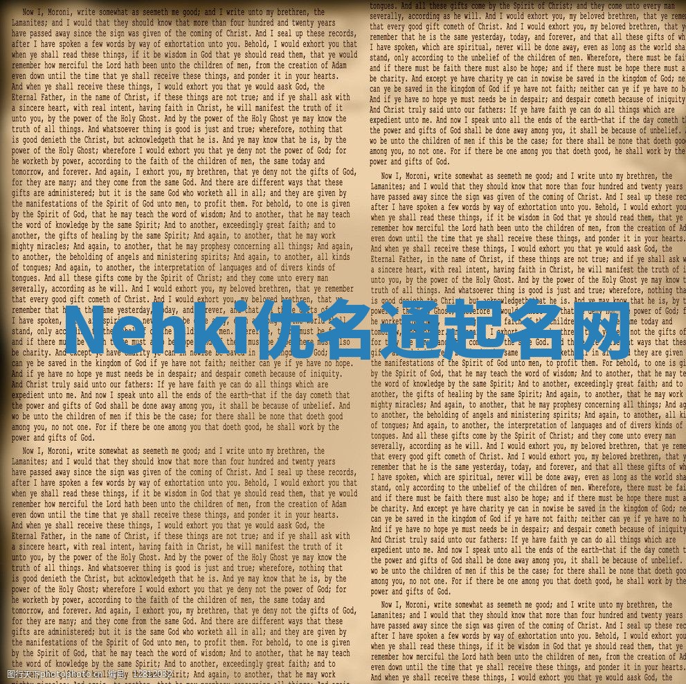 Nehki优名通起名网