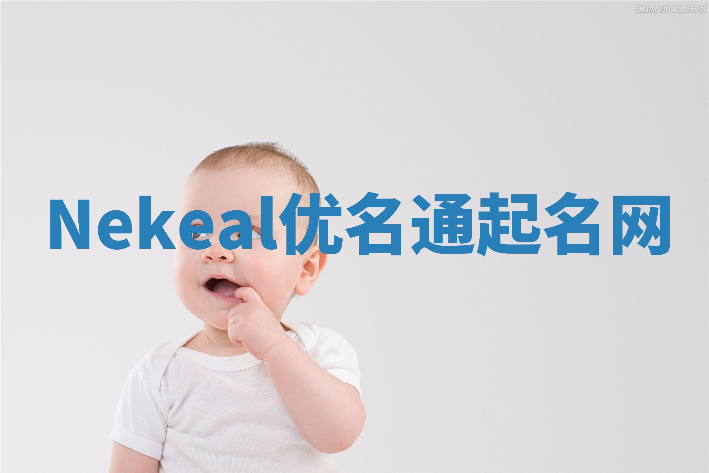 Nekeal优名通起名网