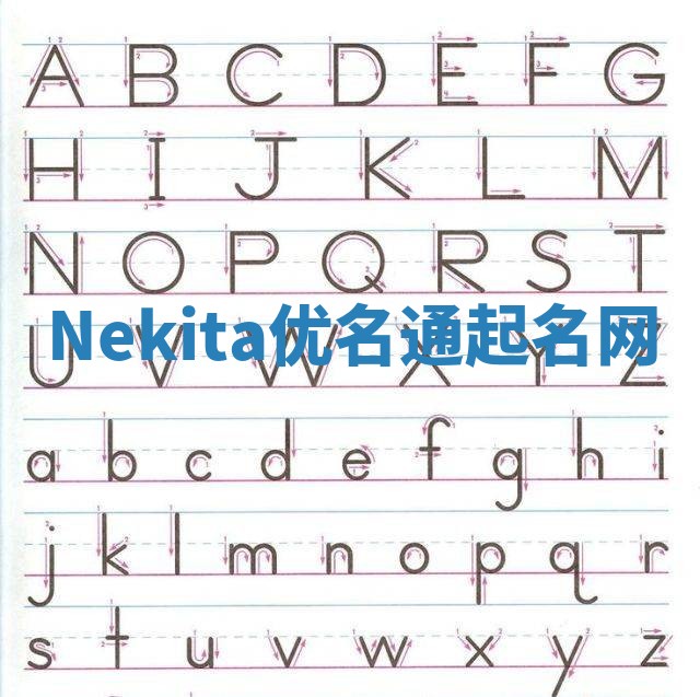 Nekita优名通起名网