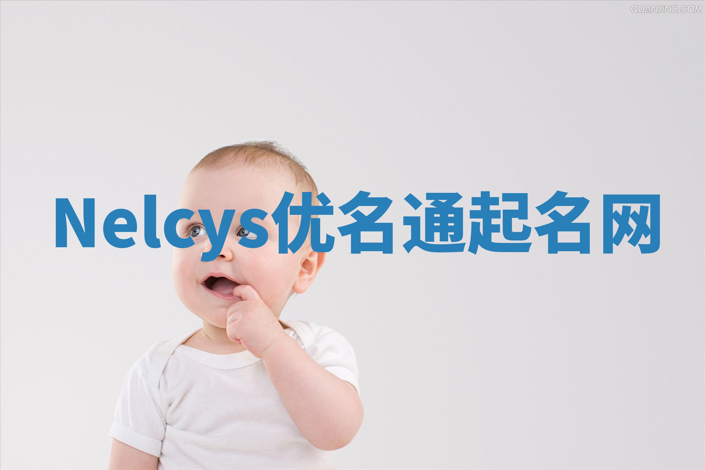 Nelcys优名通起名网 Nelcys优名通起名网