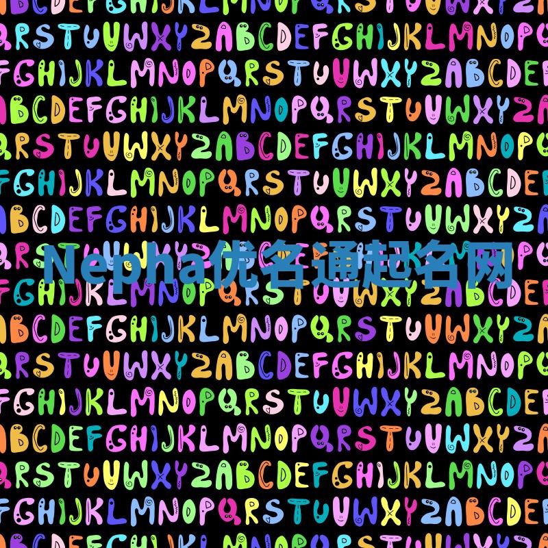 Nepha优名通起名网 Nepha优名通起名网