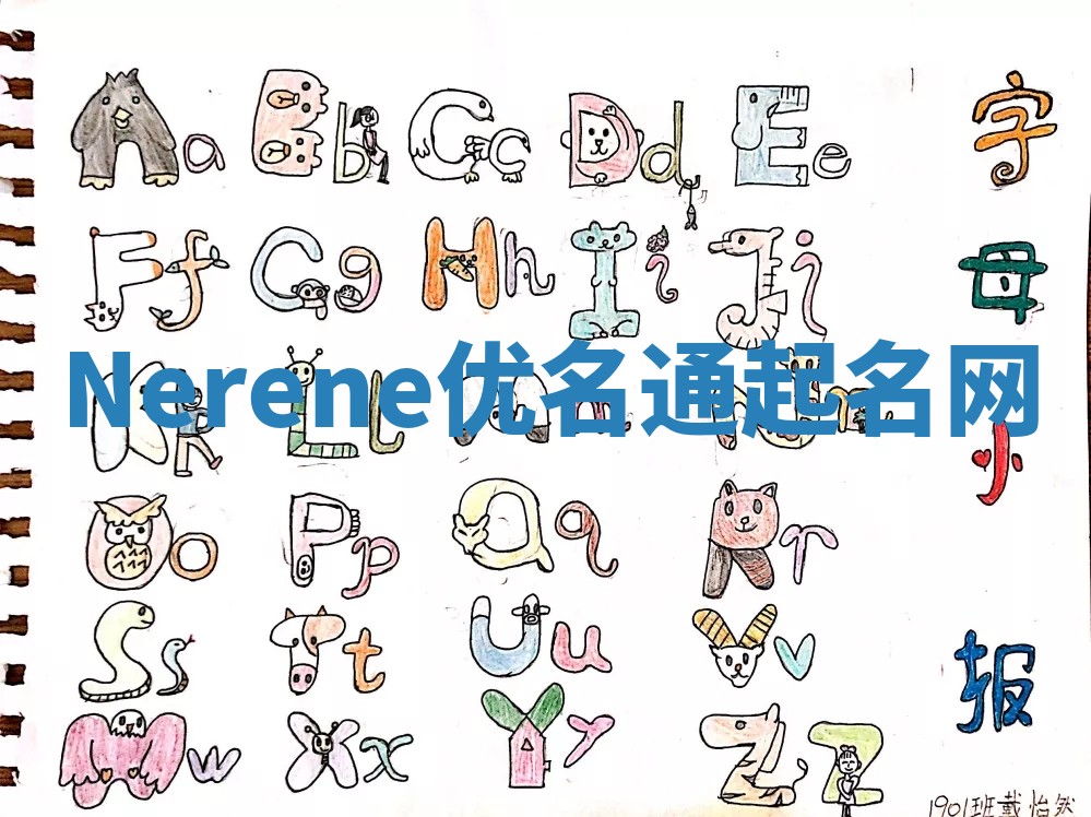Nerene优名通起名网