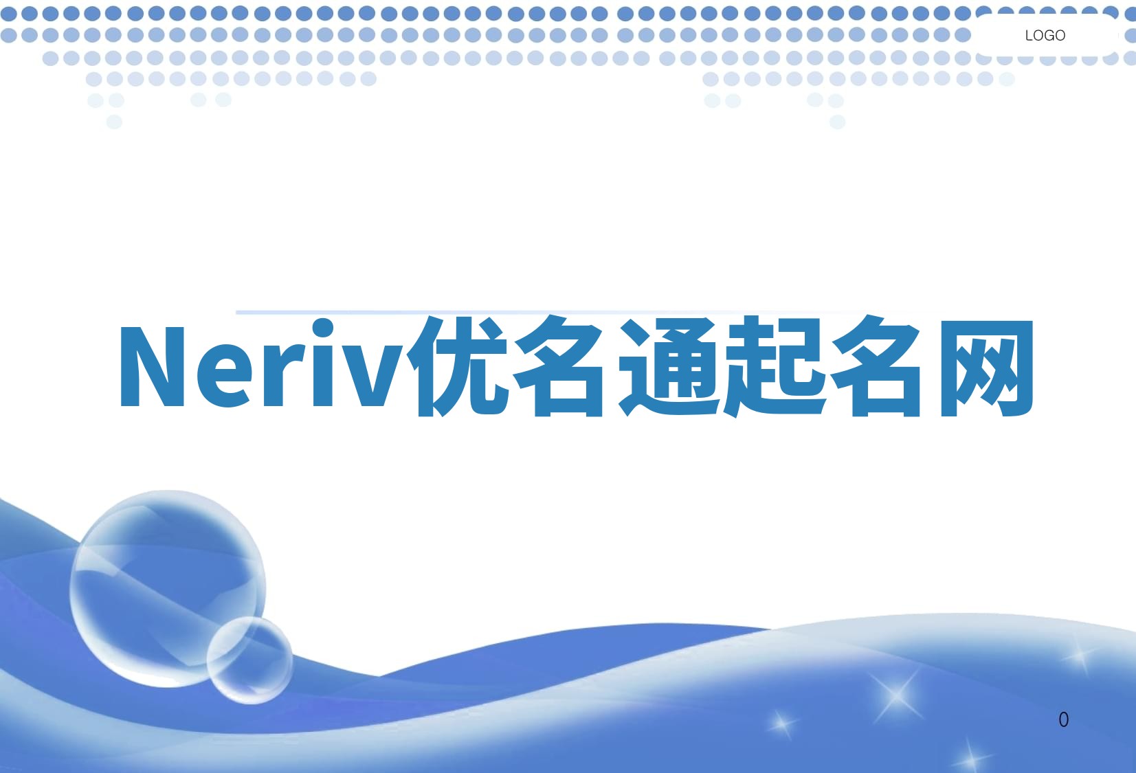Neriv优名通起名网