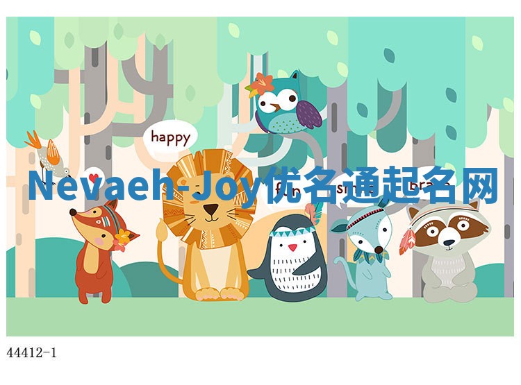 Nevaeh-Joy优名通起名网