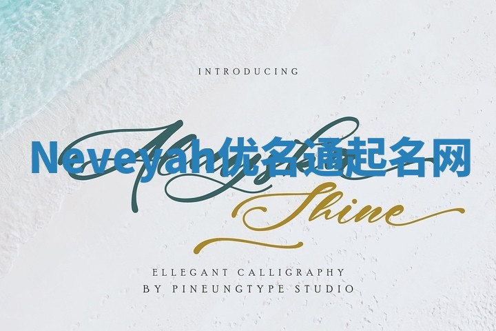 Neveyah优名通起名网