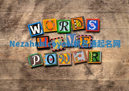 Nezahualcoyotl优名通起名网