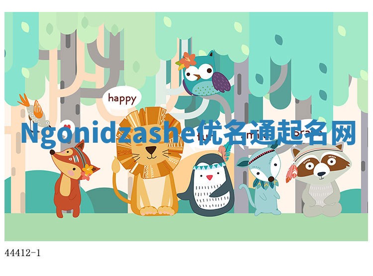 Ngonidzashe优名通起名网