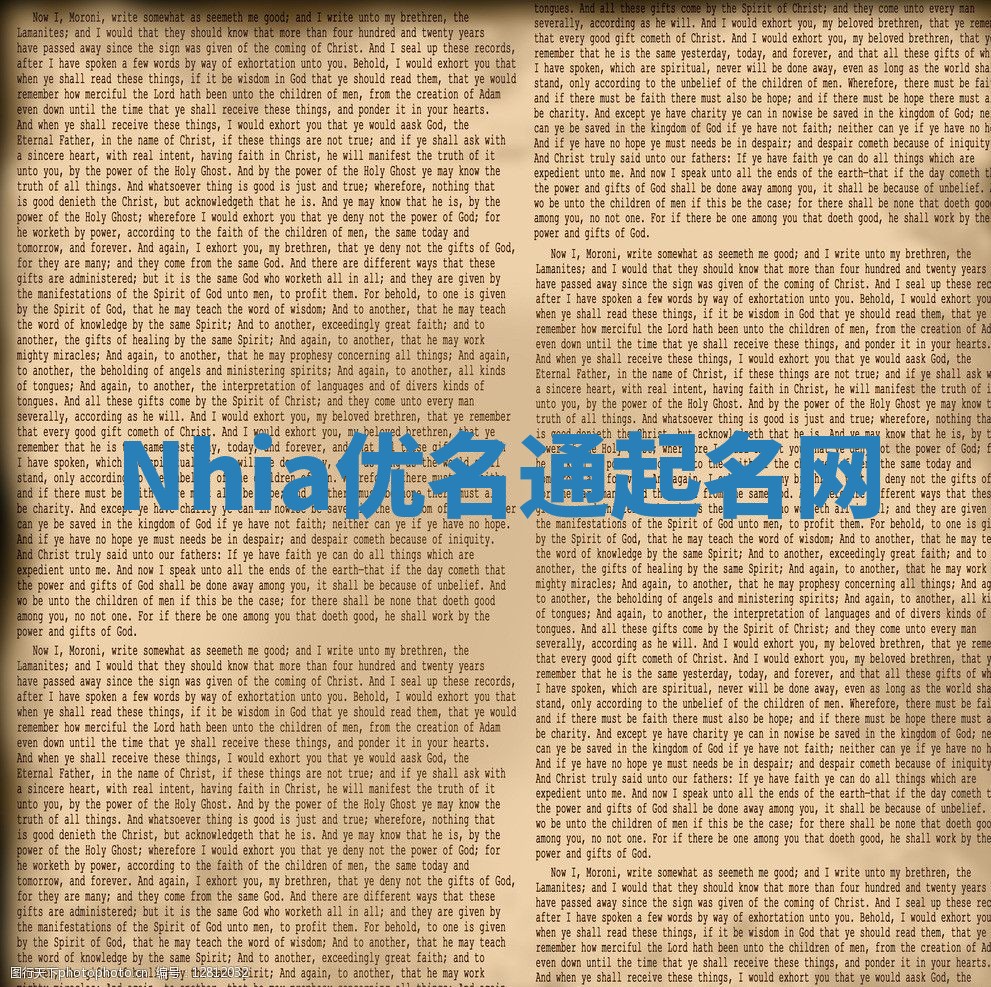 Nhia优名通起名网