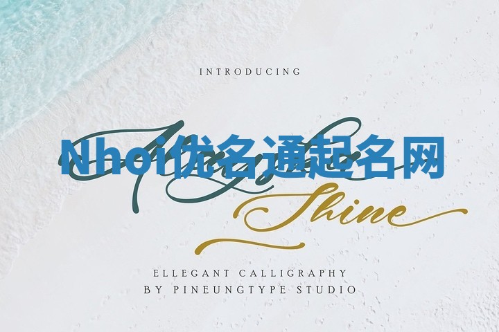 Nhoi优名通起名网