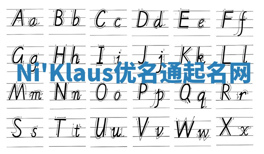 Ni'Klaus优名通起名网