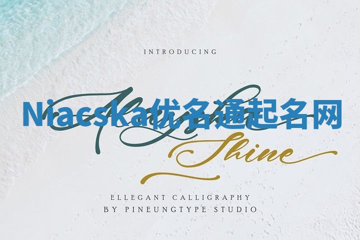 Niacska优名通起名网