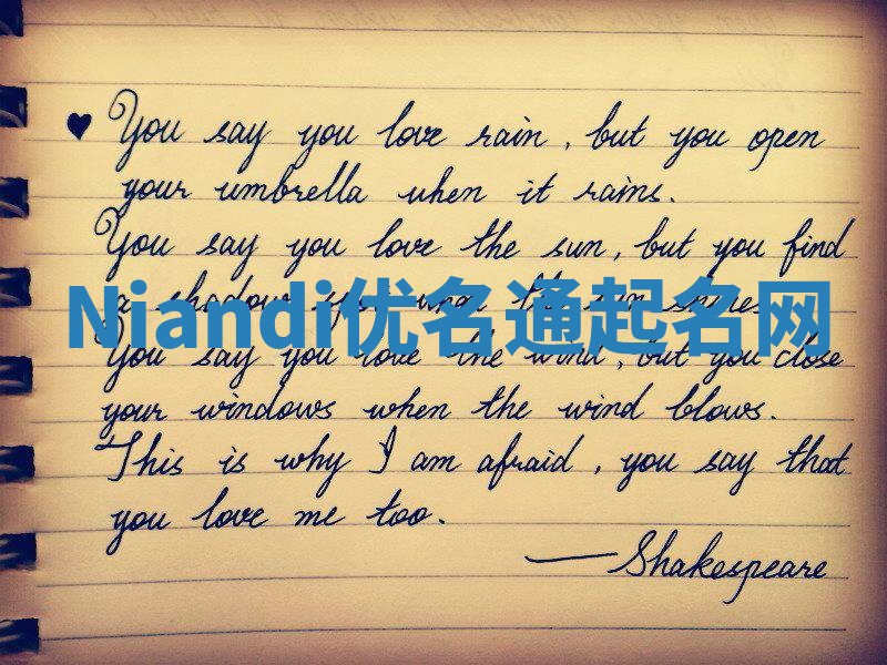 Niandi优名通起名网