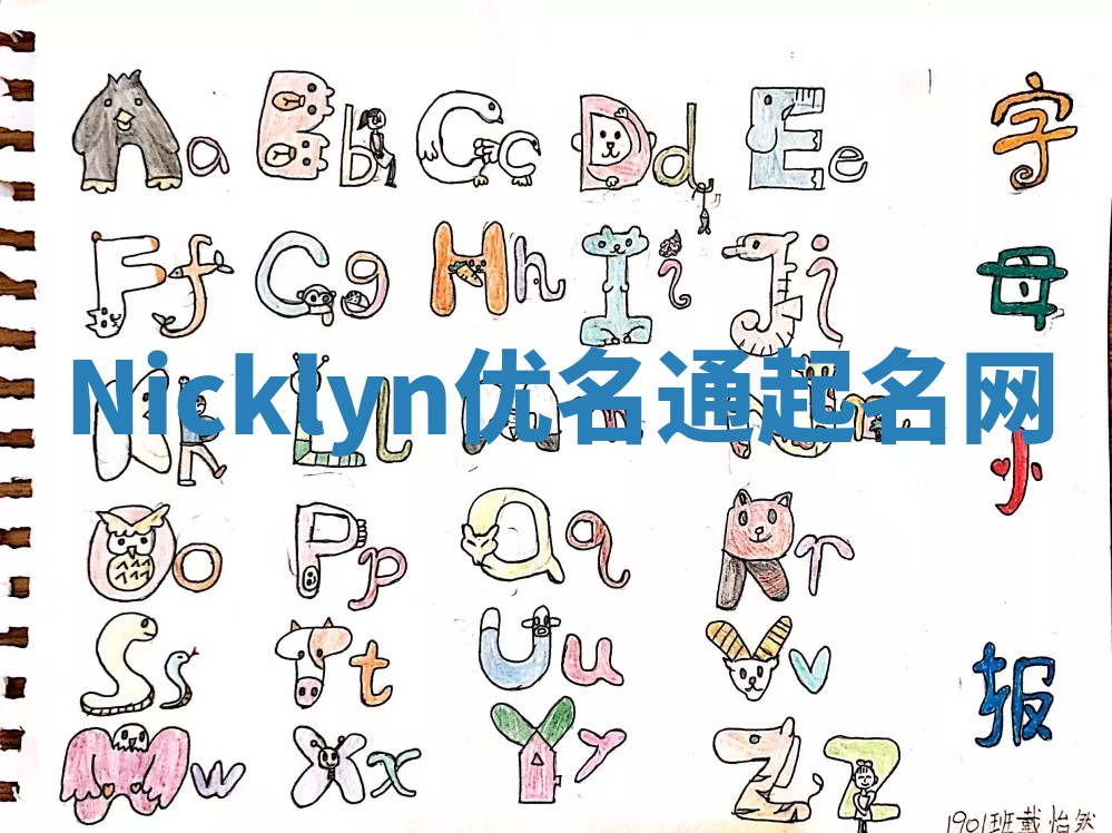 Nicklyn优名通起名网