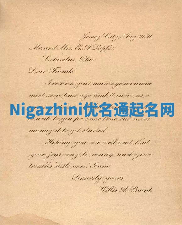 Nigazhini优名通起名网