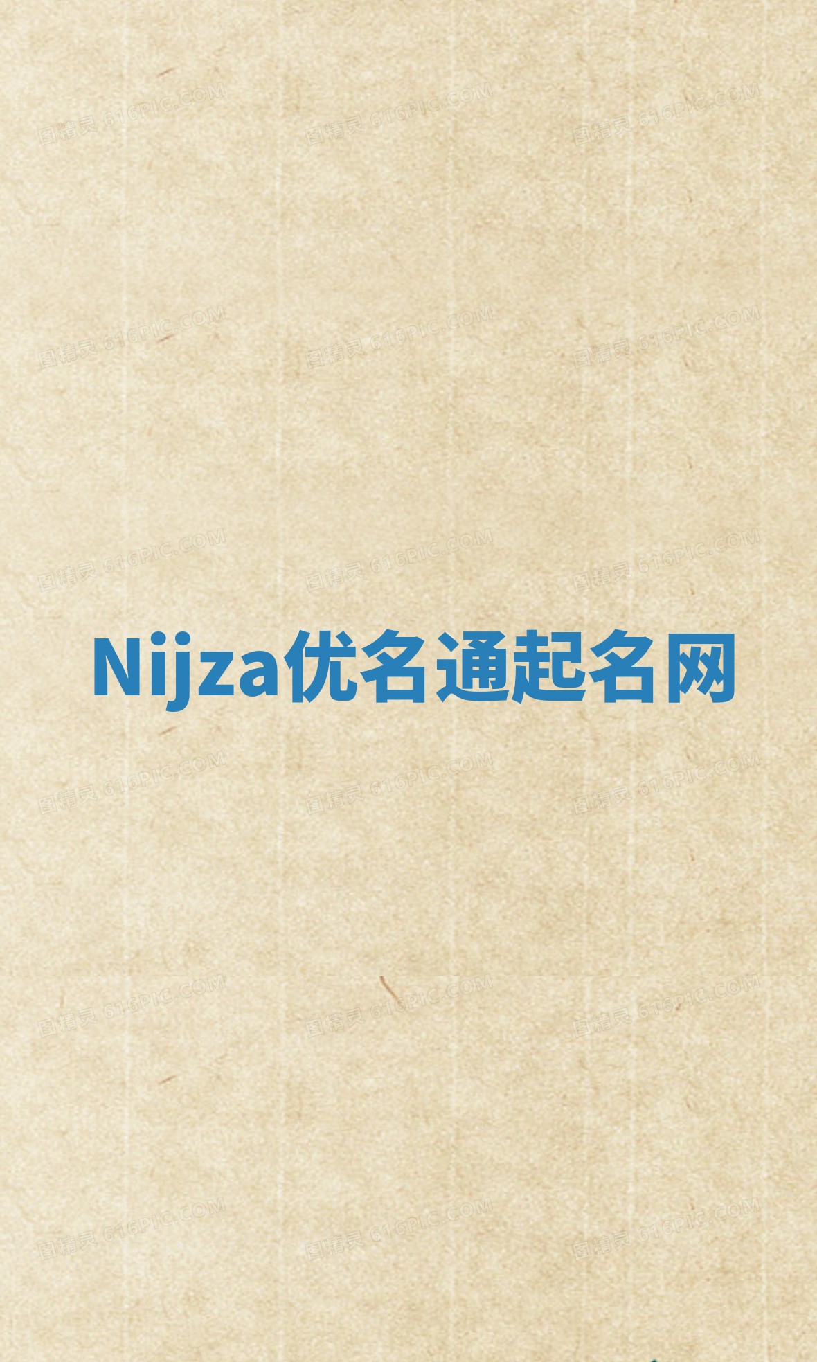Nijza优名通起名网