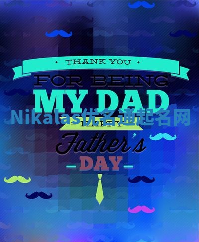 Nikalas优名通起名网