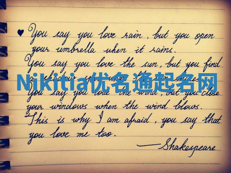 Nikitia优名通起名网