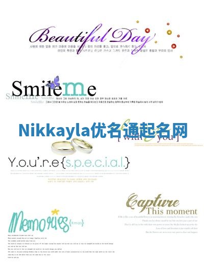 Nikkayla优名通起名网