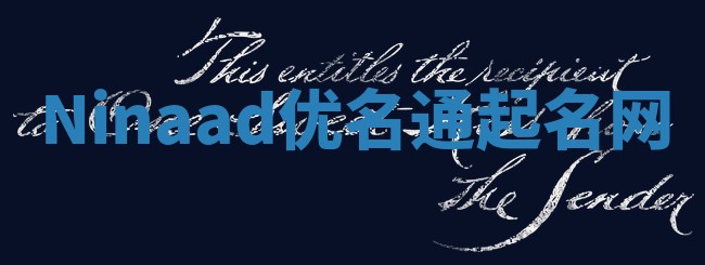 Ninaad优名通起名网