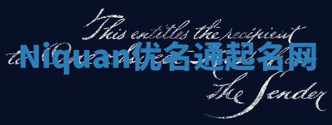 Niquan优名通起名网