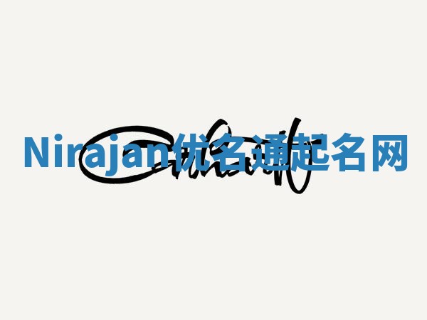 Nirajan优名通起名网