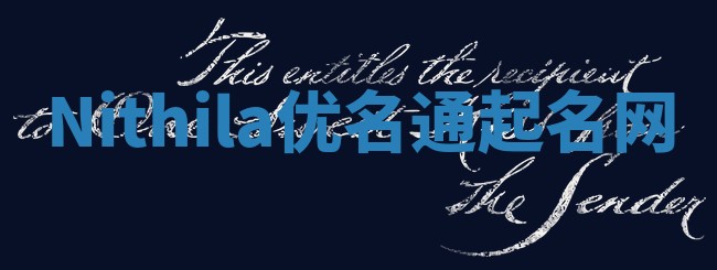 Nithila优名通起名网
