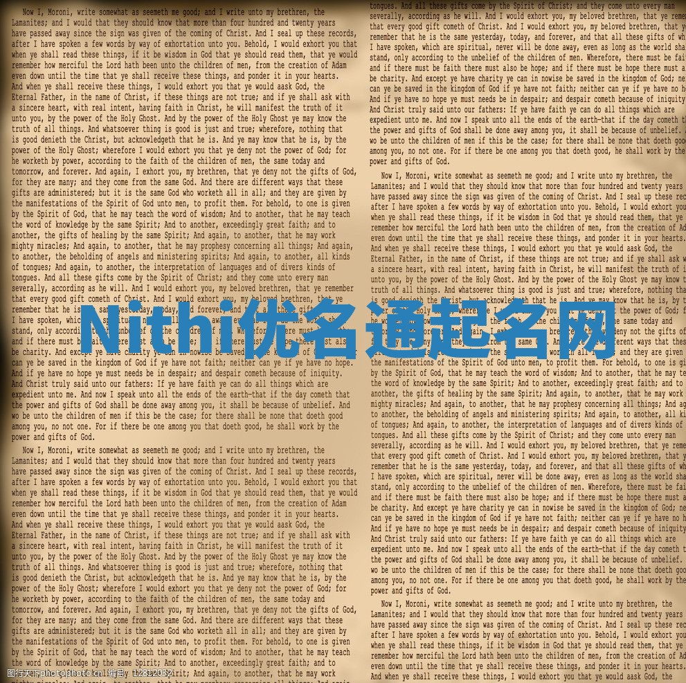 Nithi优名通起名网