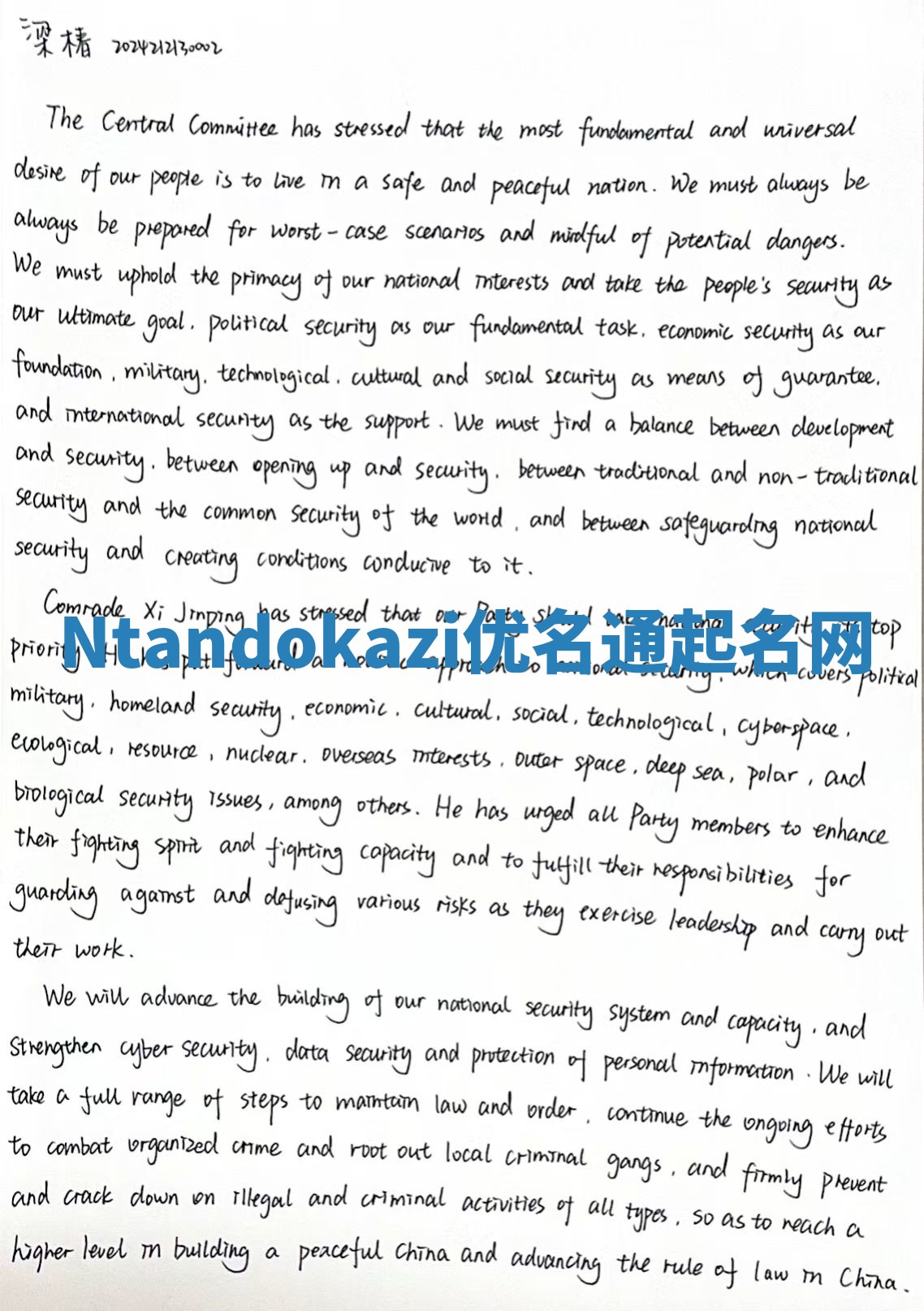 Ntandokazi优名通起名网