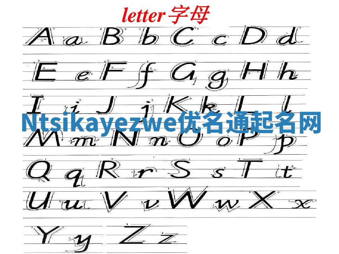 Ntsikayezwe优名通起名网