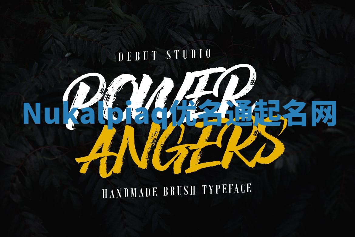 Nukalpiaq优名通起名网