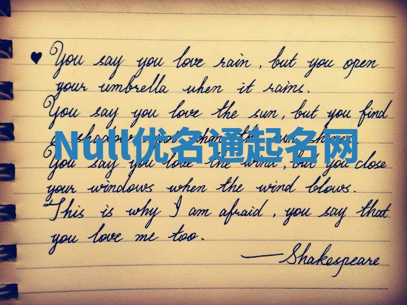 Null优名通起名网