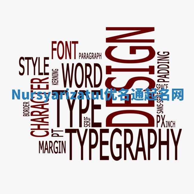 Nursyarizatul优名通起名网