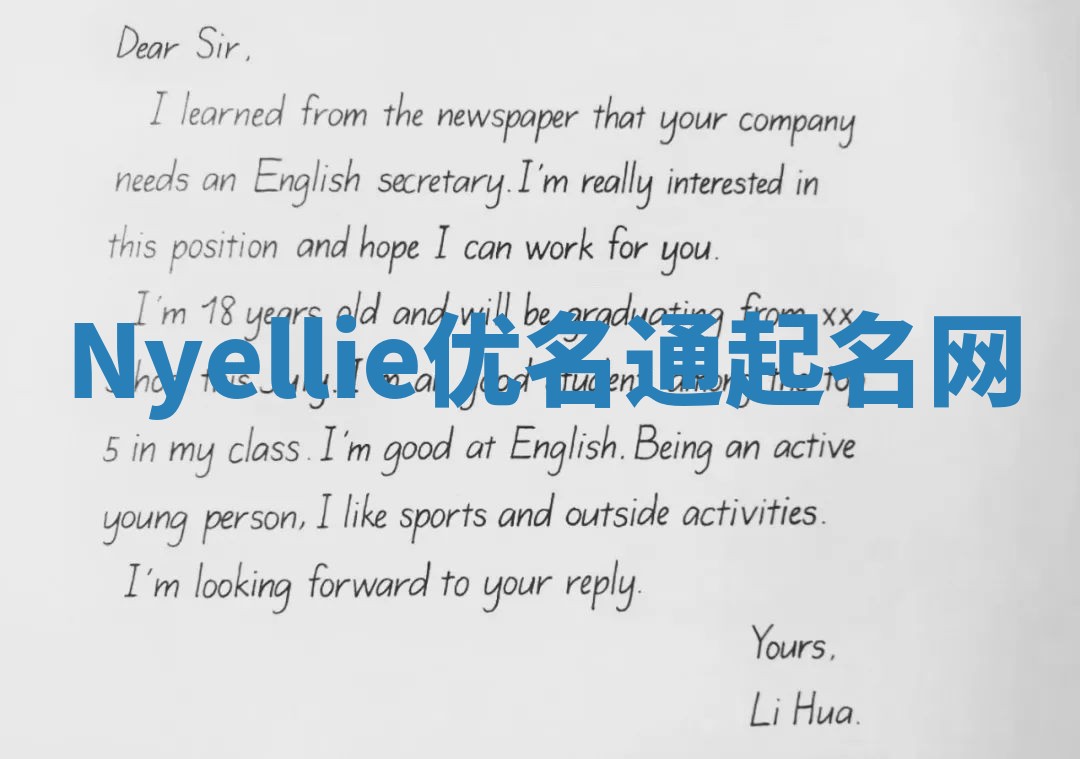 Nyellie优名通起名网