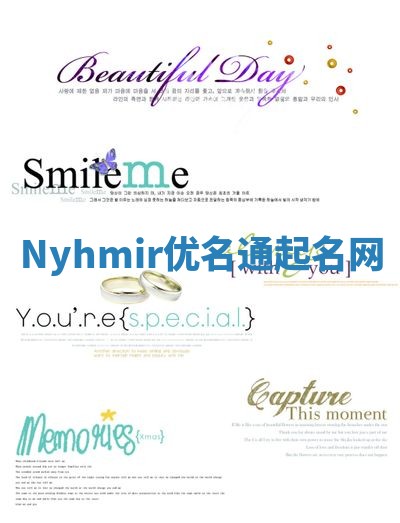 Nyhmir优名通起名网