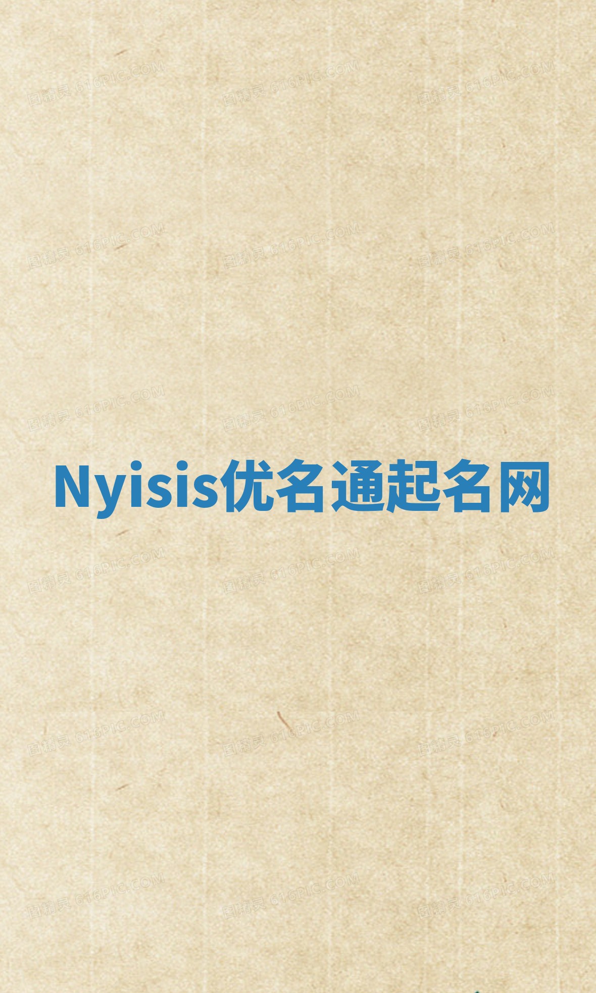 Nyisis优名通起名网