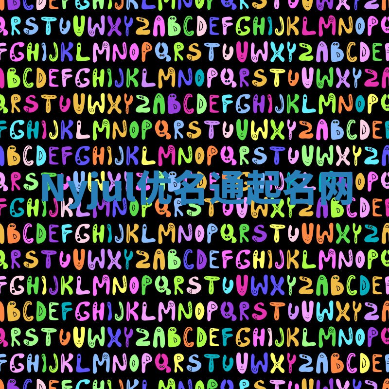 Nyjul优名通起名网