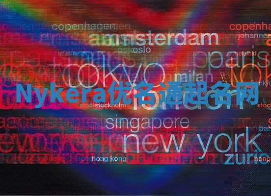 Nykera优名通起名网