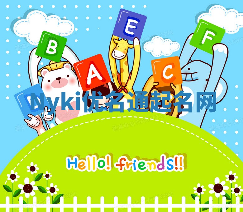 Nyki优名通起名网
