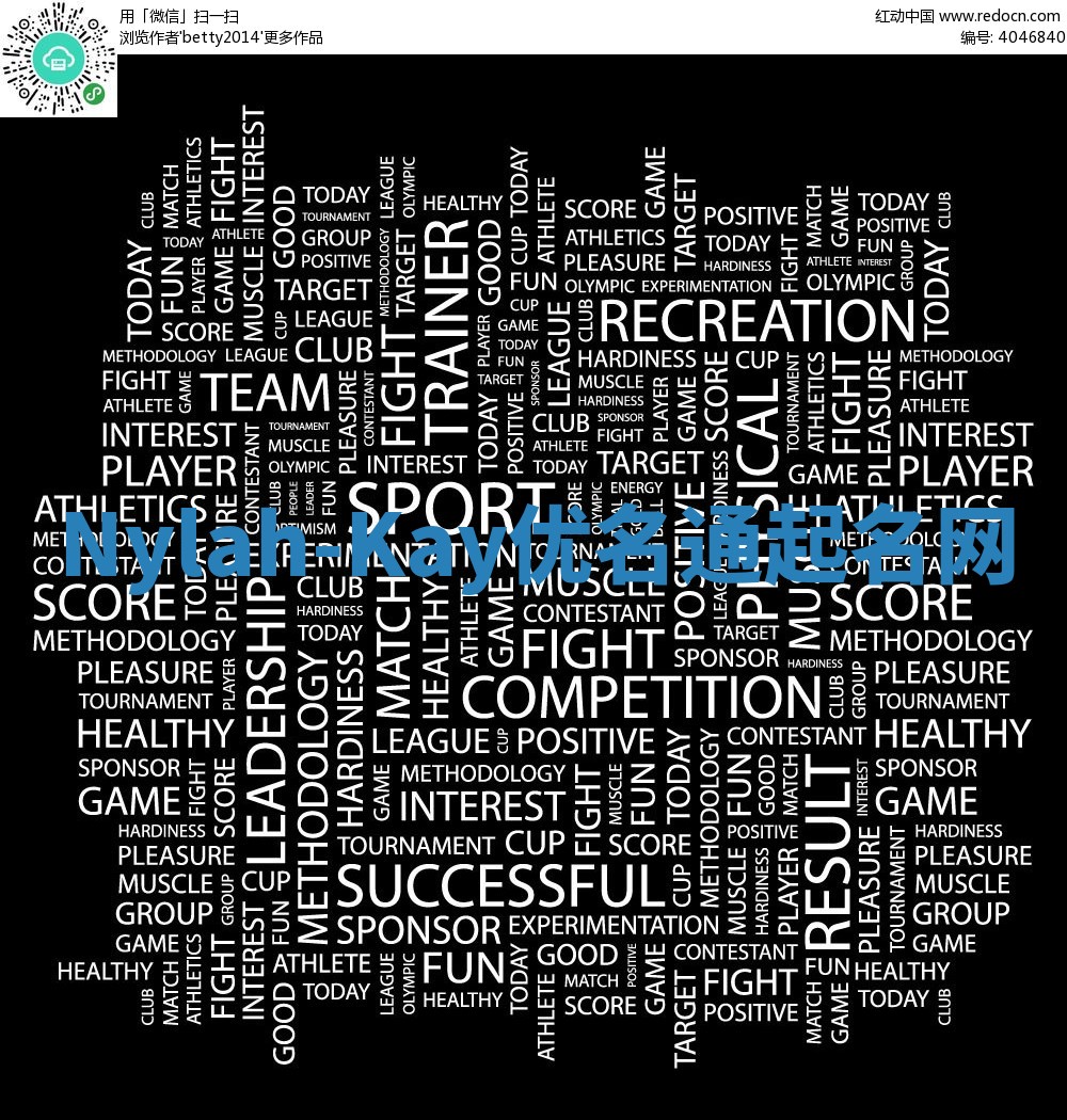 Nylah-Kay优名通起名网