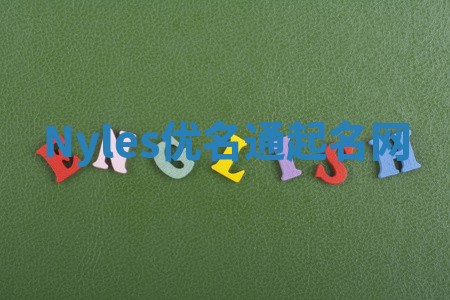 Nyles优名通起名网