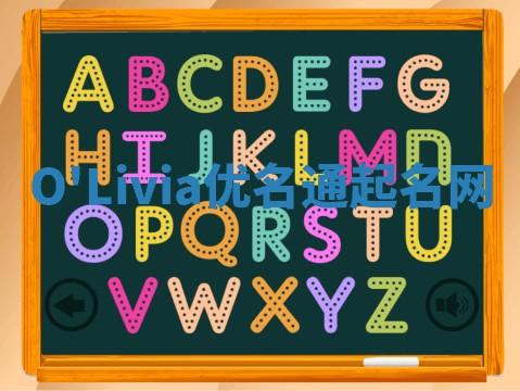 O'Livia优名通起名网