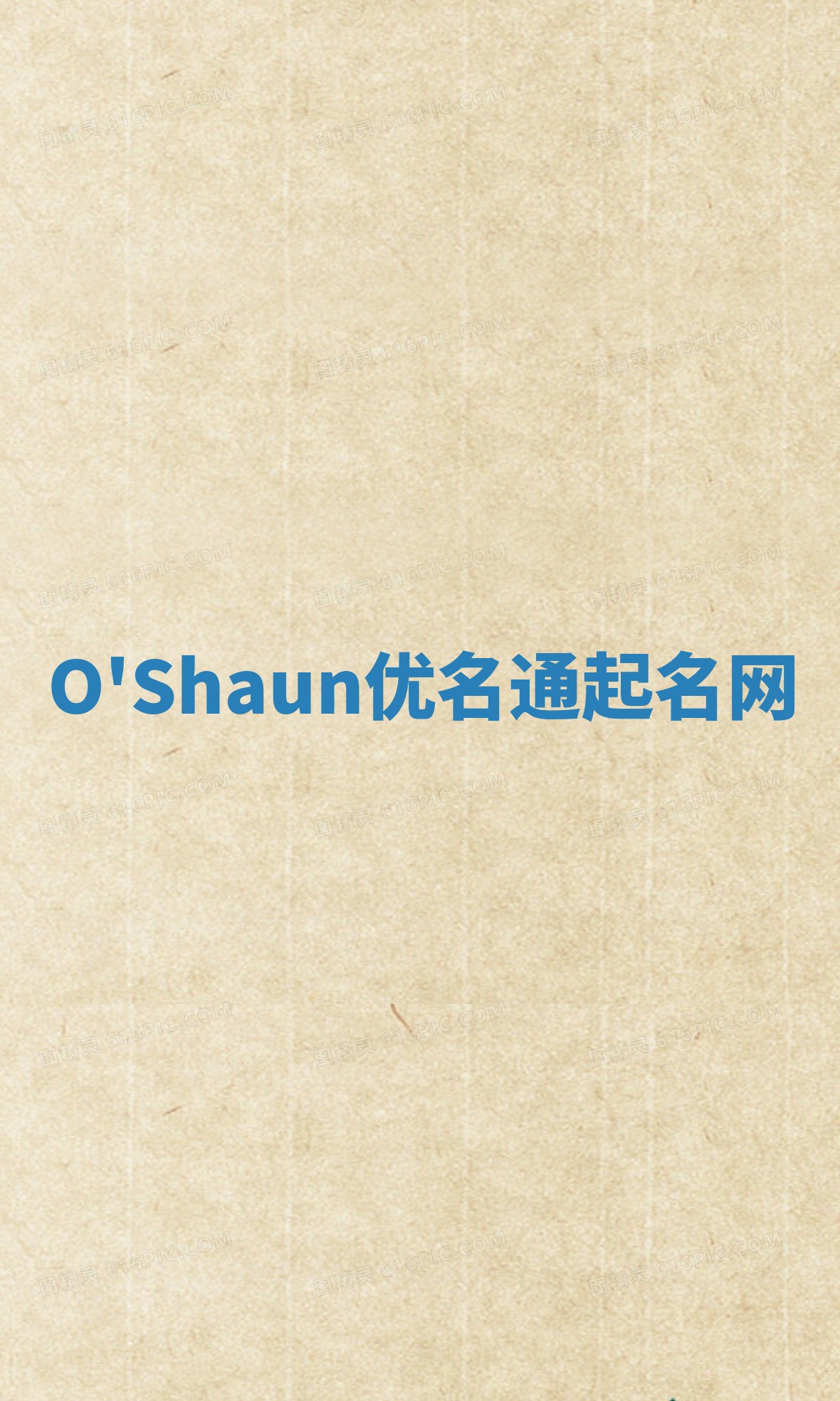 O'Shaun优名通起名网