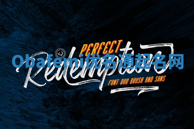 Obafemi优名通起名网