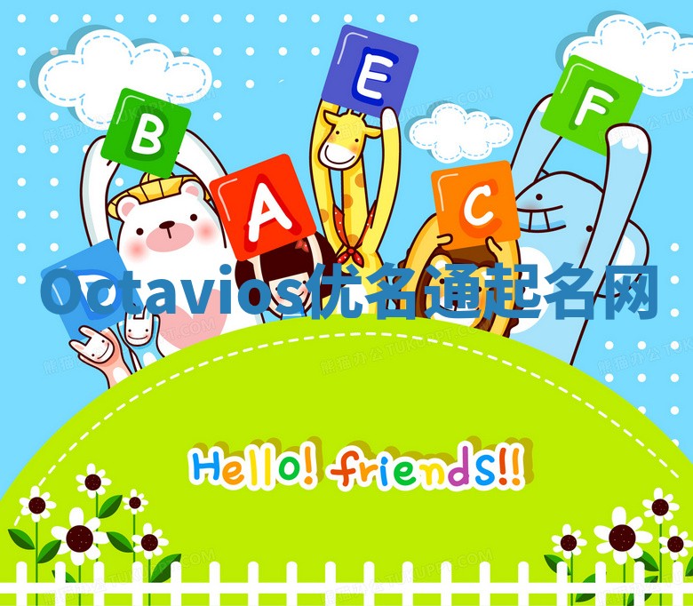 Octavios优名通起名网