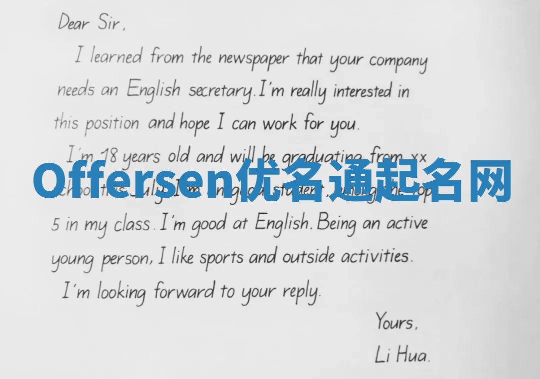 Offersen优名通起名网