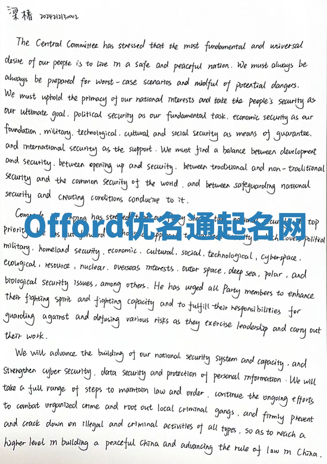 Offord优名通起名网