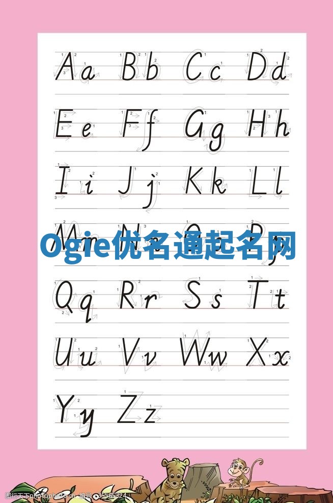 Ogie优名通起名网